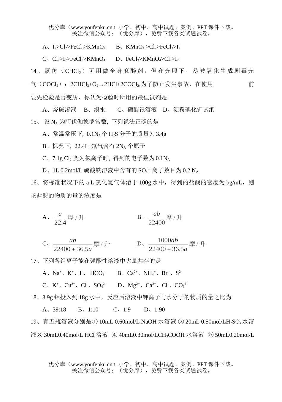 高中一年级化学第一学期期末考试.试卷_第3页