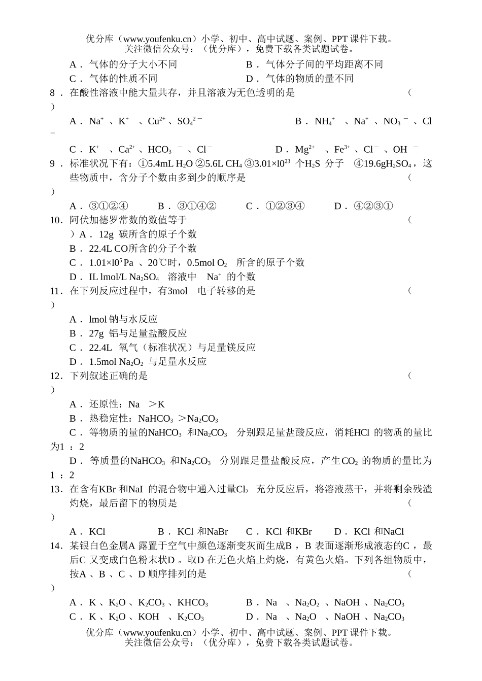 高中一年级化学上学期期末试卷_第2页