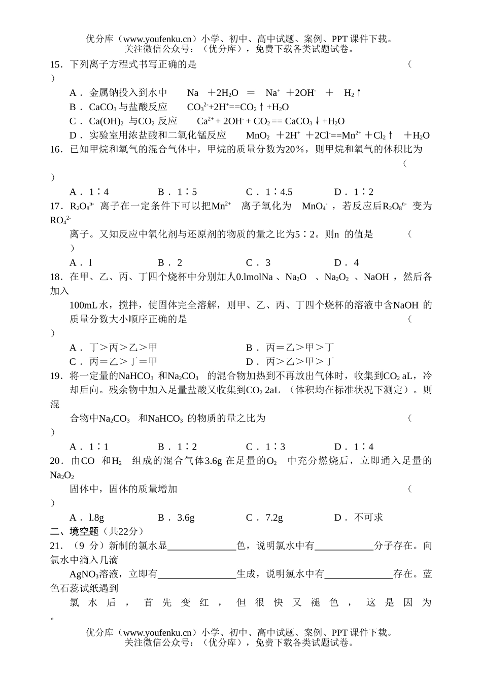 高中一年级化学上学期期末试卷_第3页