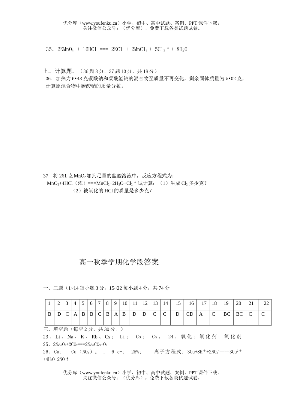 高中一年级化学秋季学期段考试卷_第3页