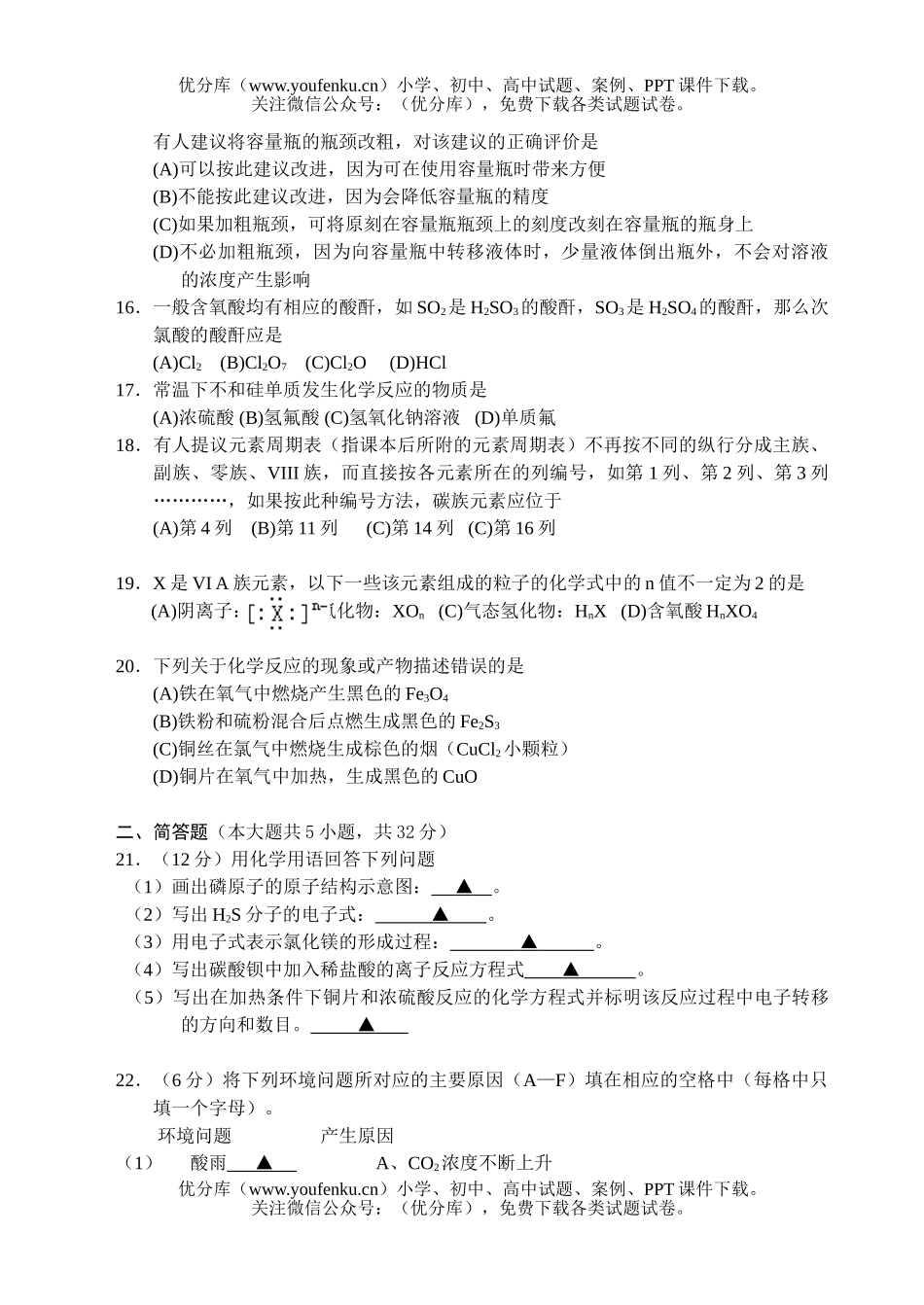 高中一年级化学高教学质量检测试卷_第3页
