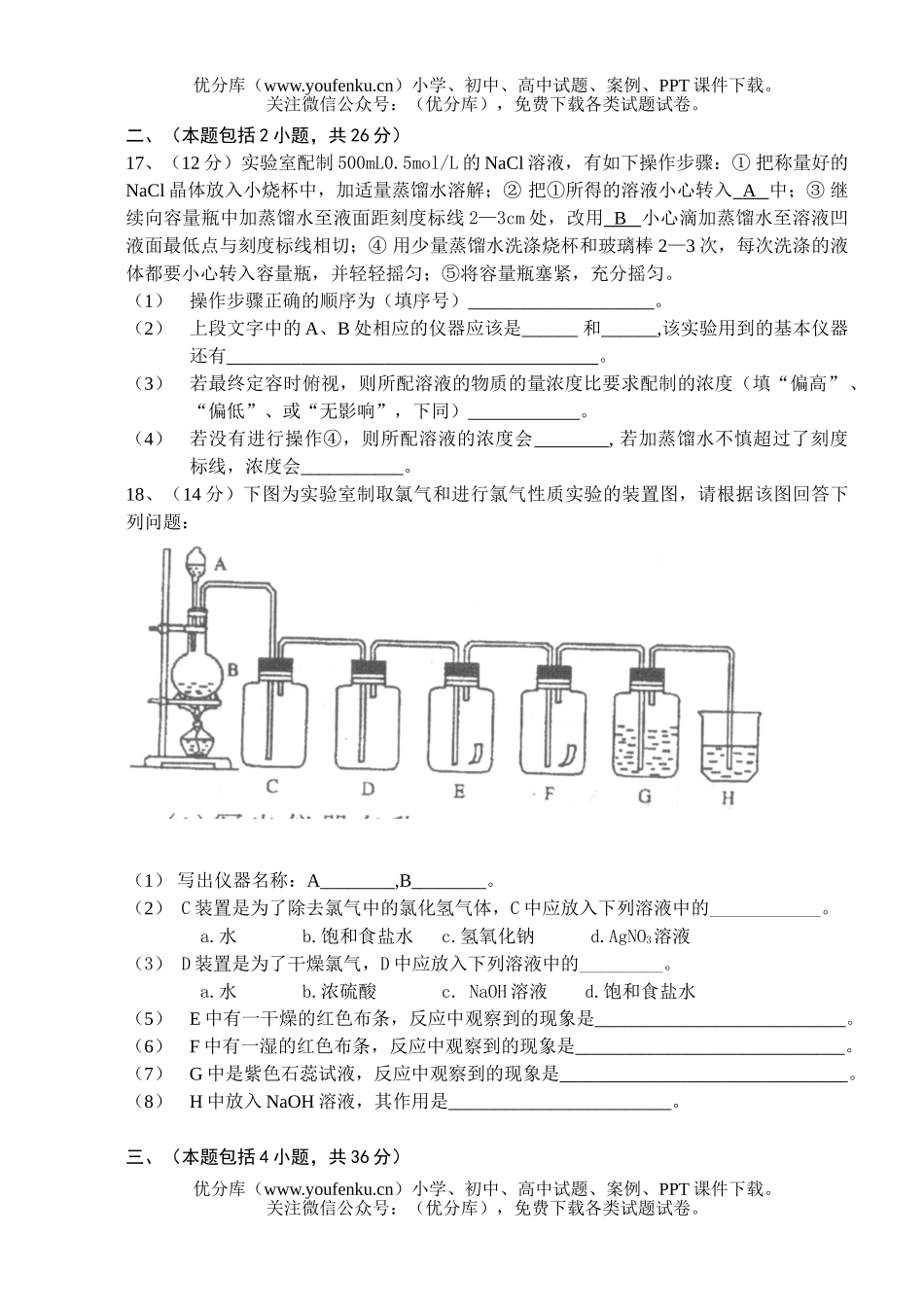 高中一年级化学高第一学期期末考试卷_第2页
