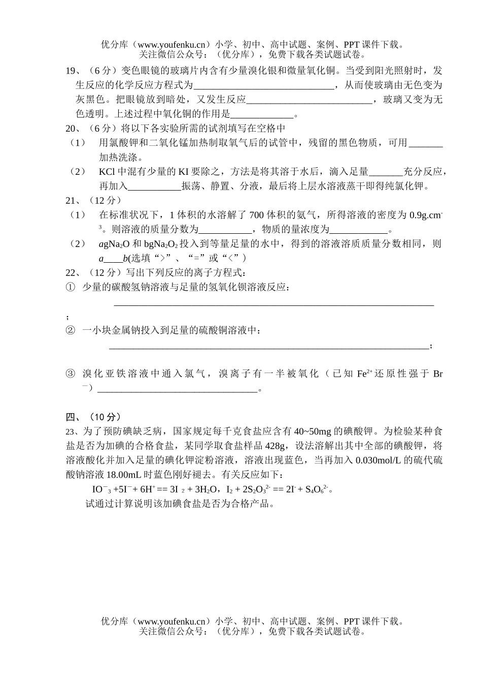 高中一年级化学高第一学期期末考试卷_第3页