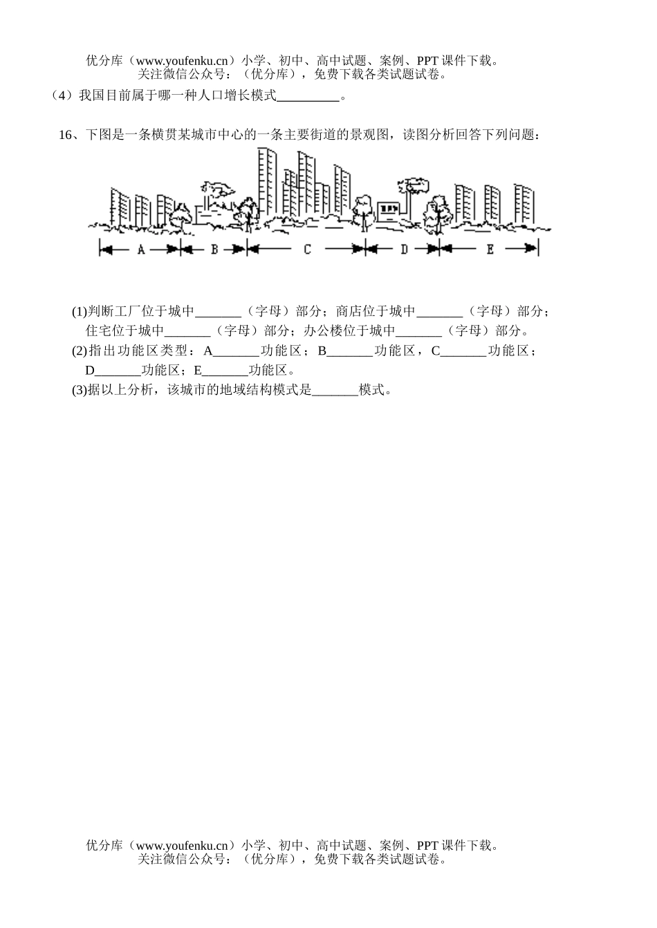 高中一年级地理下学期月考试卷_第3页