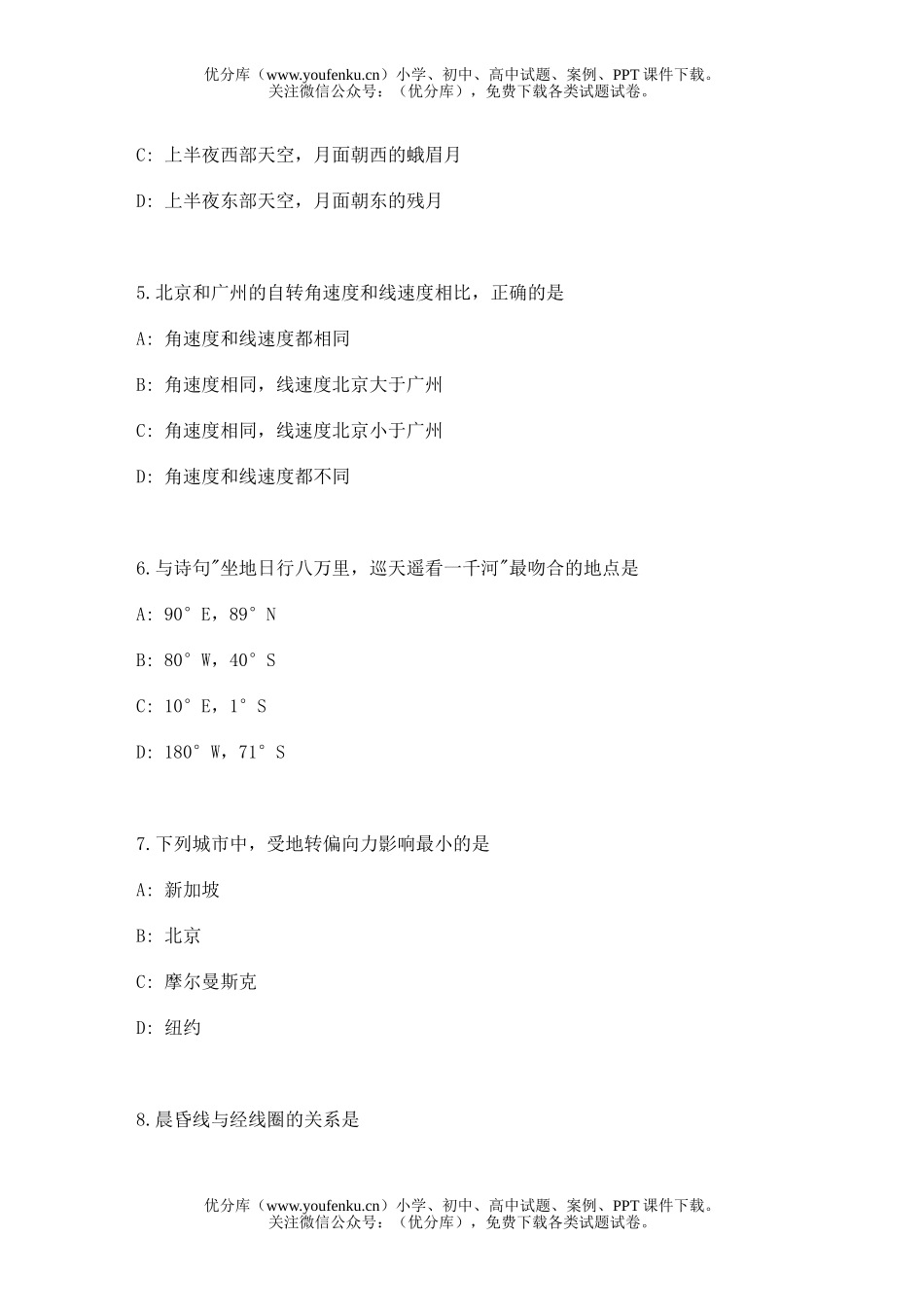 高中一年级地理下学期期末试卷_第2页