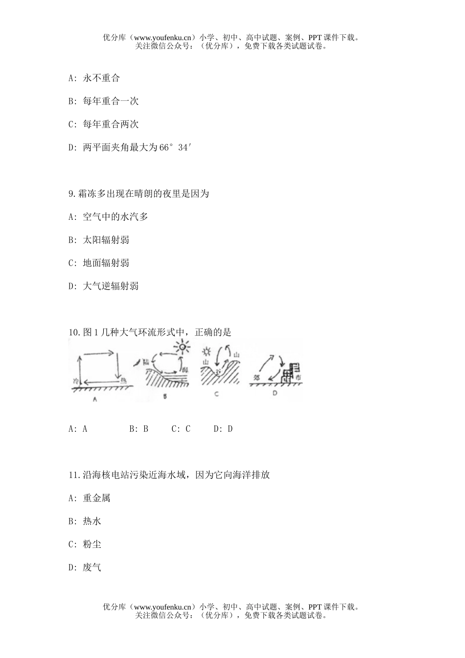 高中一年级地理下学期期末试卷_第3页