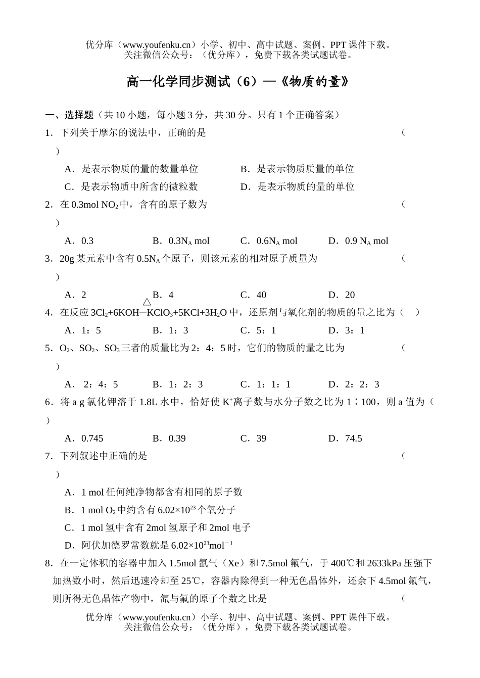 高中一年级化学同步测-6试卷_第1页