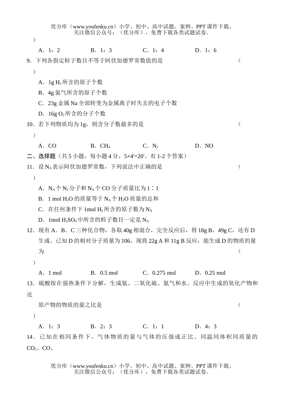 高中一年级化学同步测-6试卷_第2页