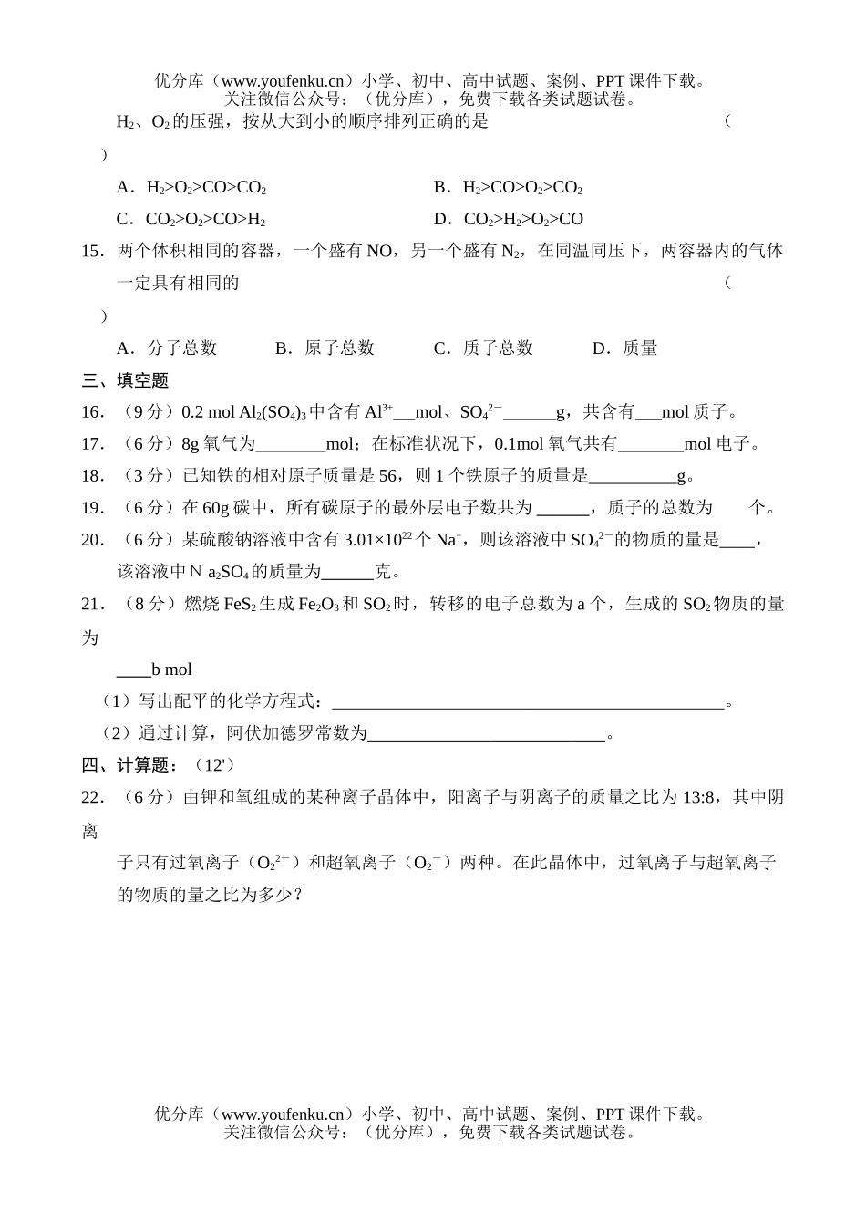 高中一年级化学同步测-6试卷_第3页