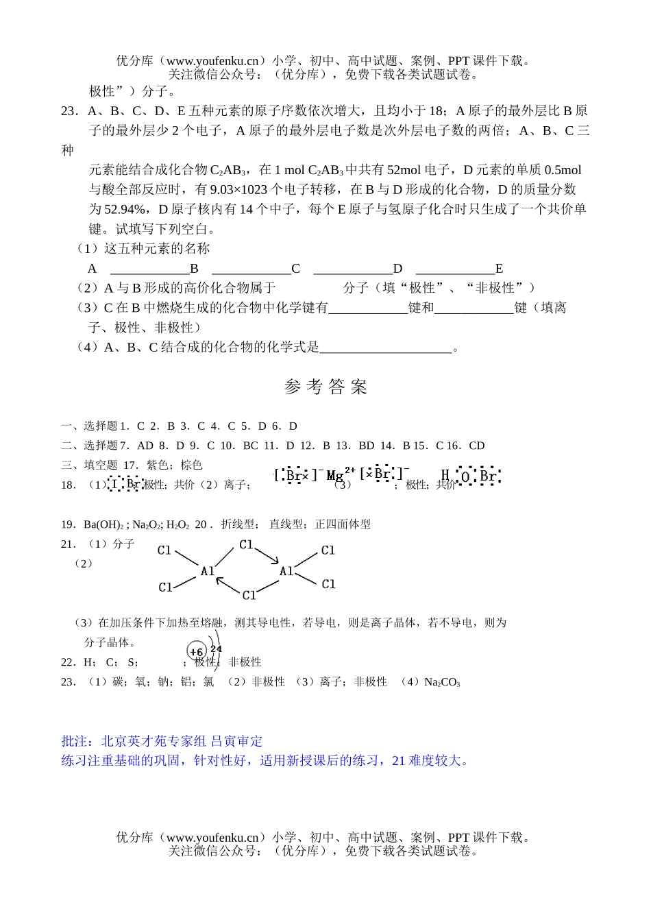 高中一年级化学同步测试-极性分子、非极性分子试卷_第3页
