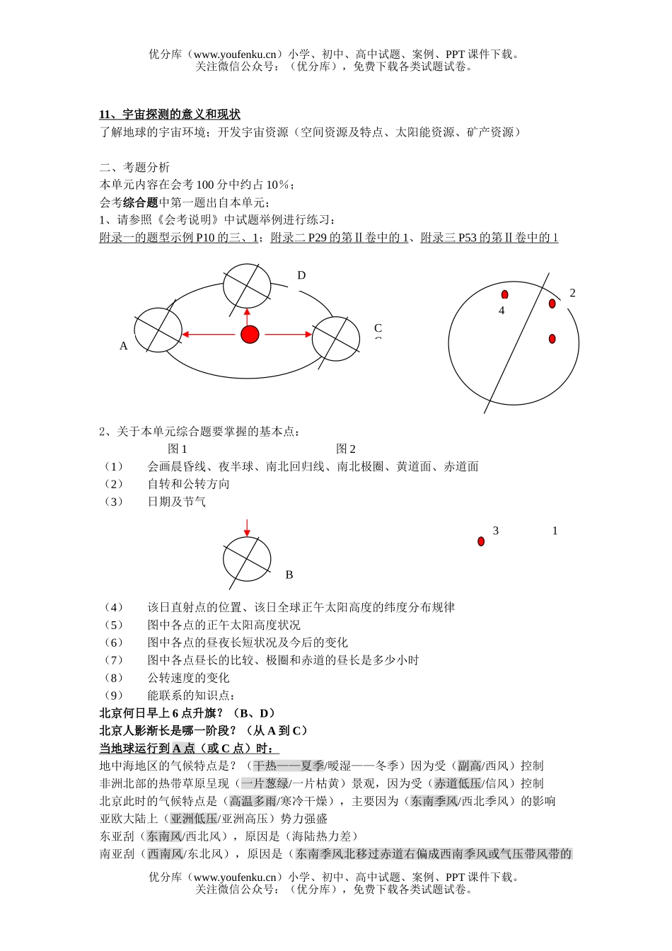 高中一年级地理下学期会考试卷_第2页