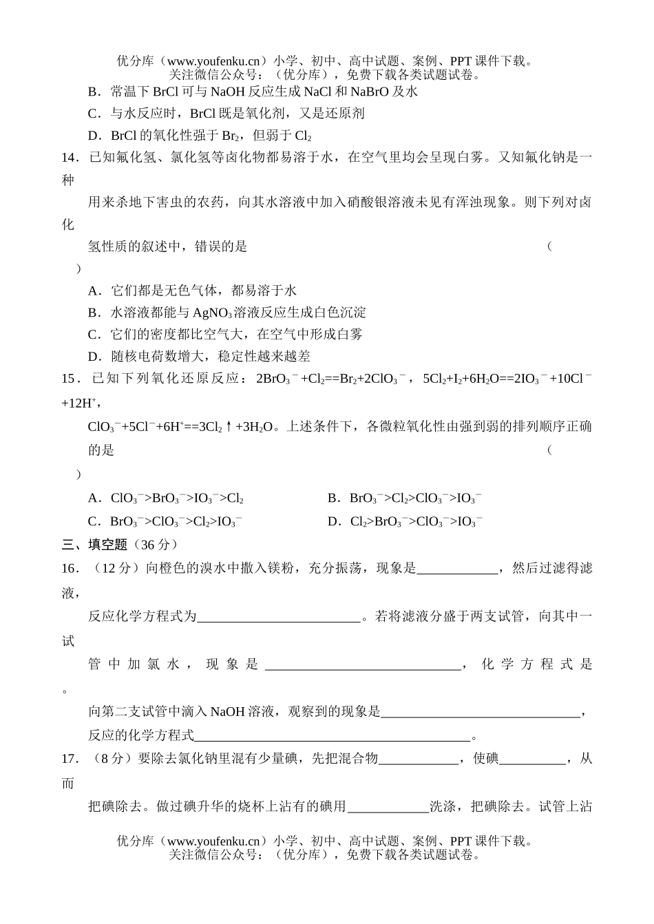 高中一年级化学同步测试(10)试卷_第3页