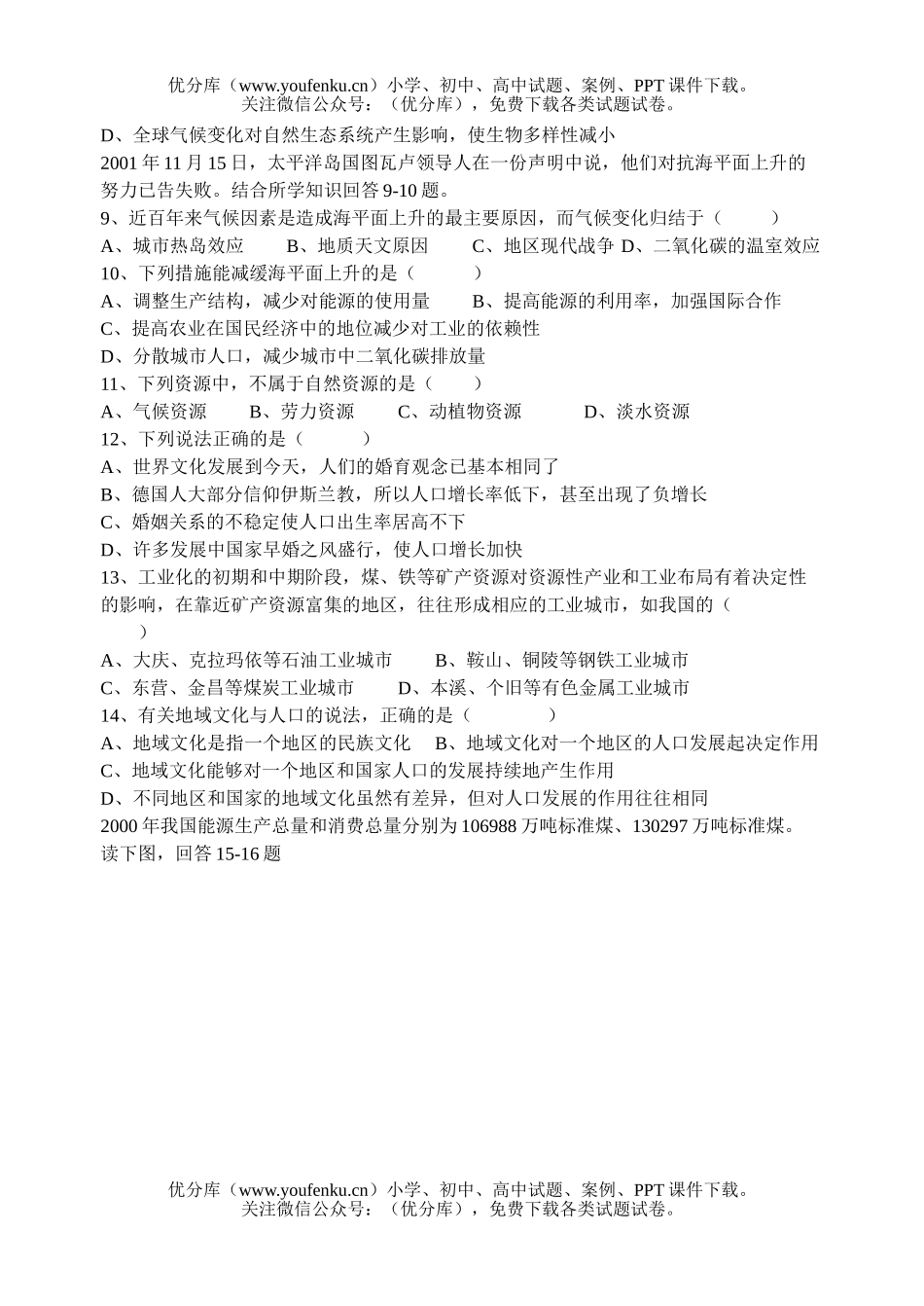 高中一年级地理第二学期期中考试2试卷_第2页