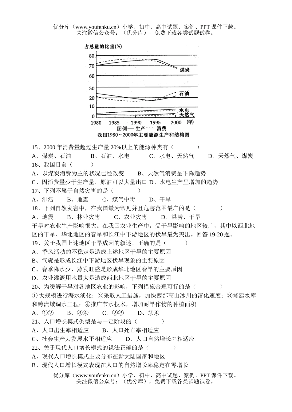 高中一年级地理第二学期期中考试2试卷_第3页