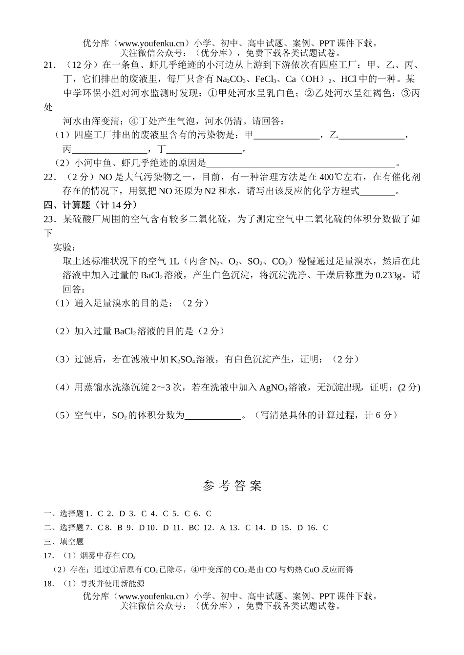高中一年级化学同步测试(8)—环境保护试卷_第3页
