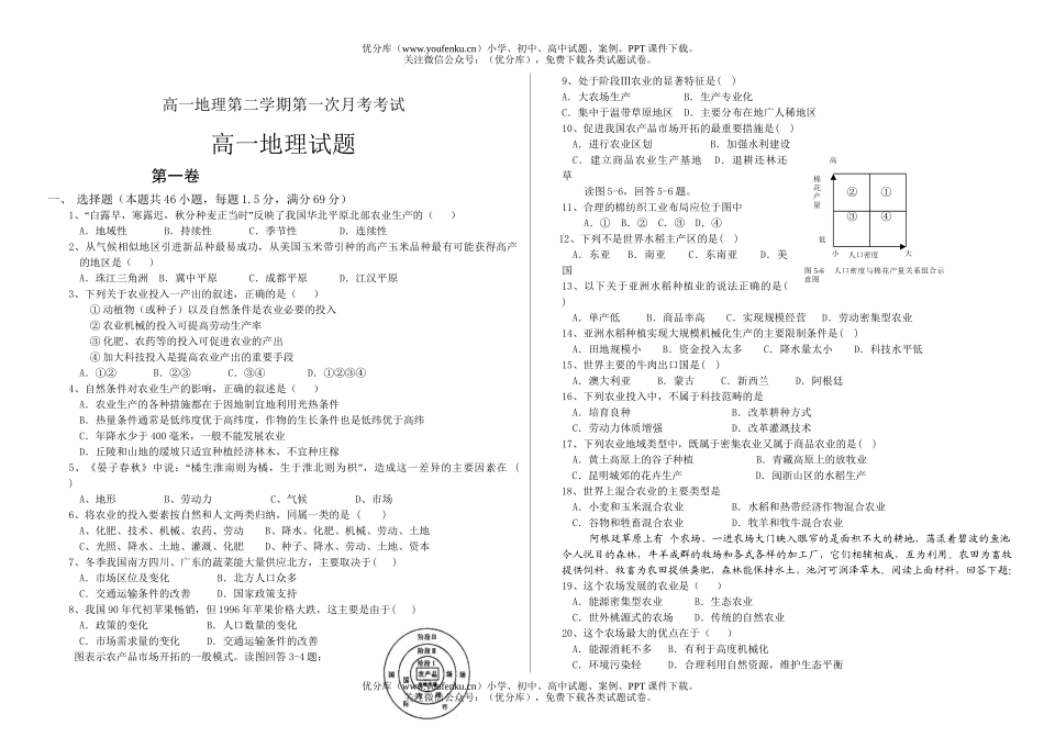 高中一年级地理第二学期第一次月考考试卷_第1页