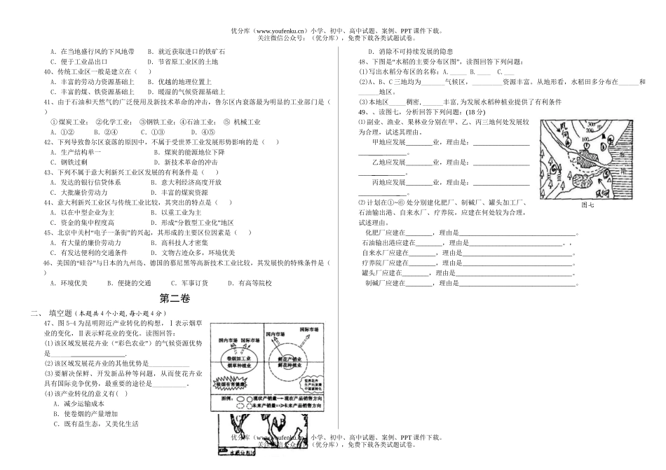 高中一年级地理第二学期第一次月考考试卷_第3页