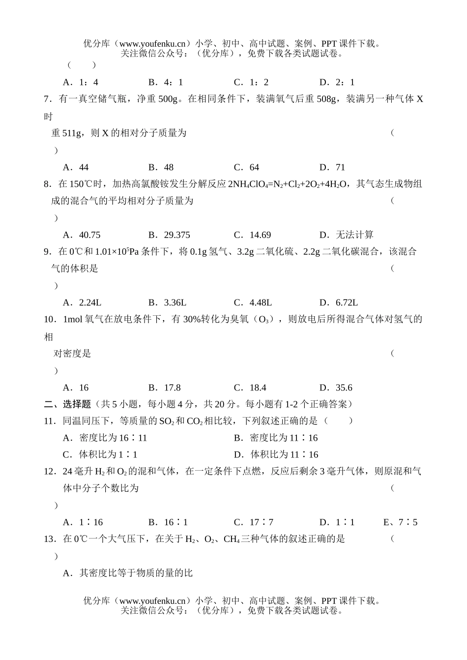 高中一年级化学同步测试(7)试卷_第2页