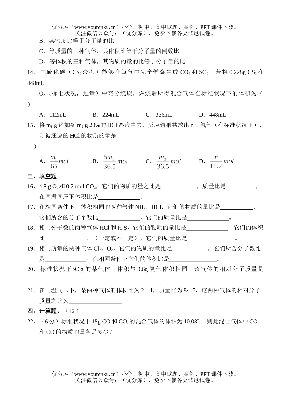 高中一年级化学同步测试(7)试卷_第3页