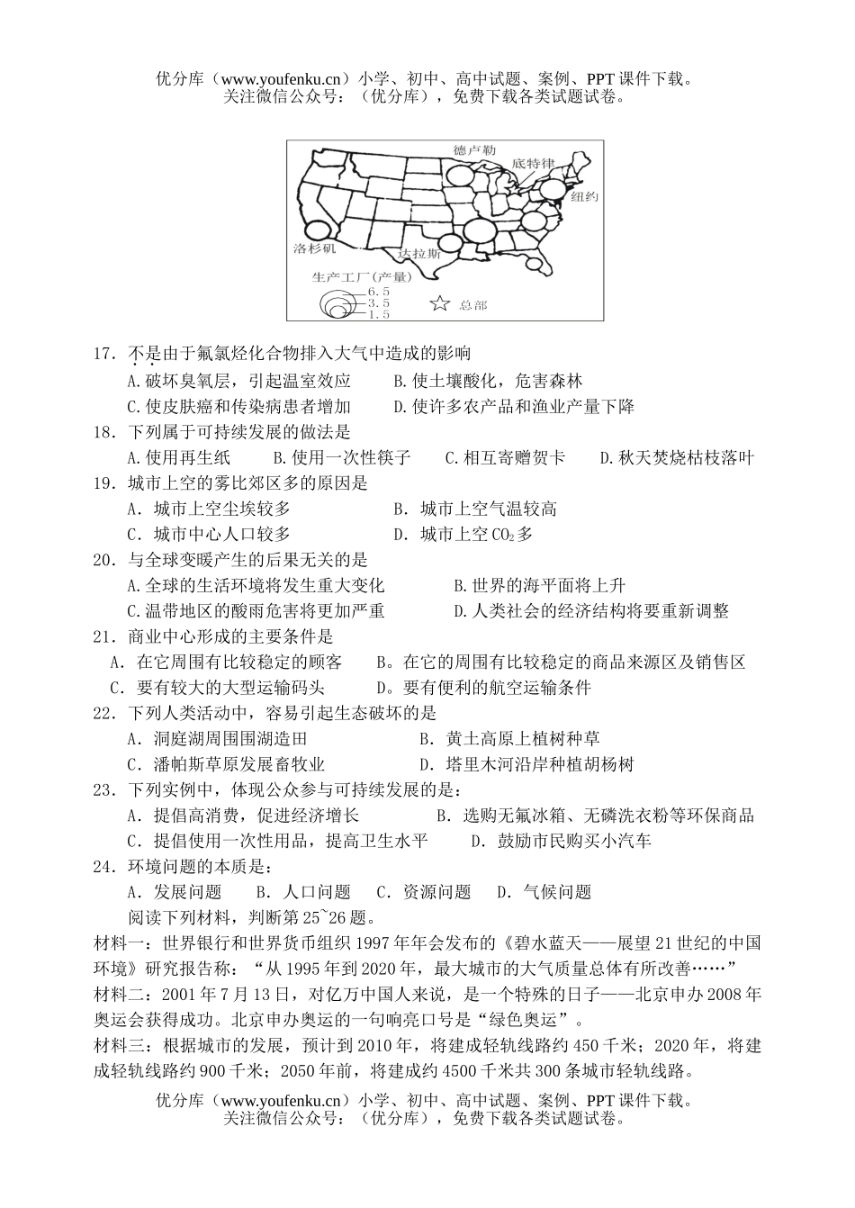 高中一年级地理第二学期期末考试卷_第2页