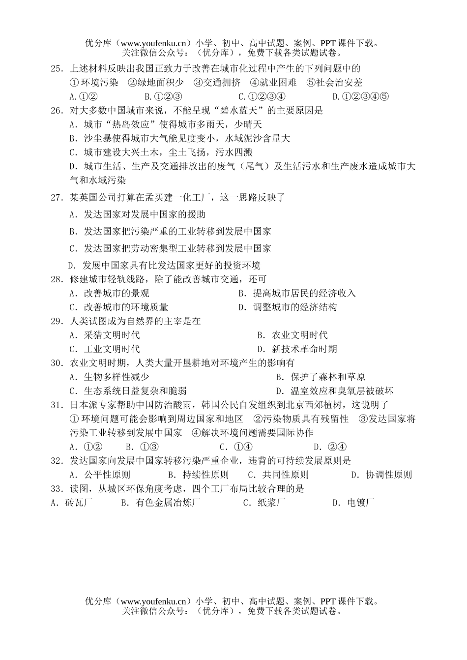 高中一年级地理第二学期期末考试卷_第3页