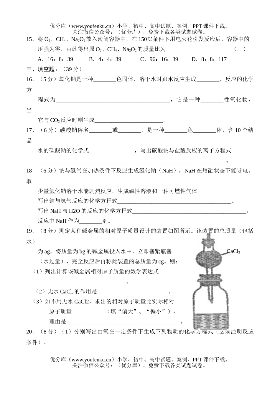 高中一年级化学同步测试(4)试卷_第2页