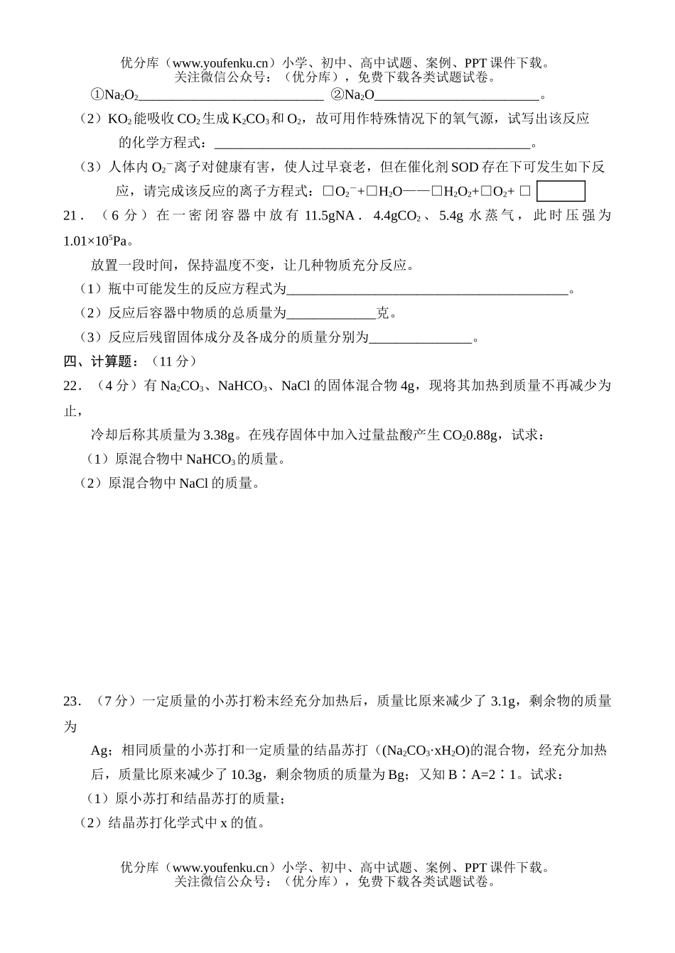 高中一年级化学同步测试(4)试卷_第3页
