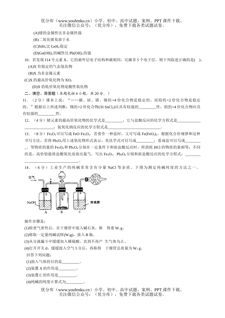 高中一年级化学硅和硅酸盐练习题试卷_第2页