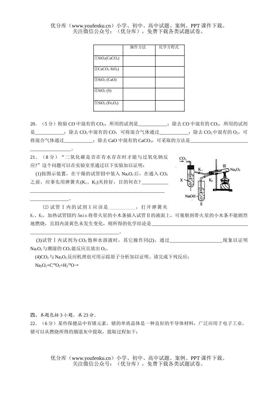 高中一年级化学硅和硅酸盐单元综合测试卷_第3页