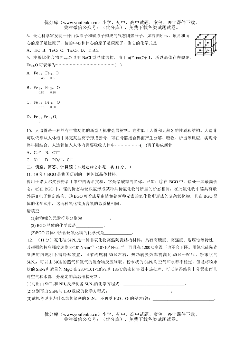 高中一年级化学硅和硅酸盐2试卷_第2页
