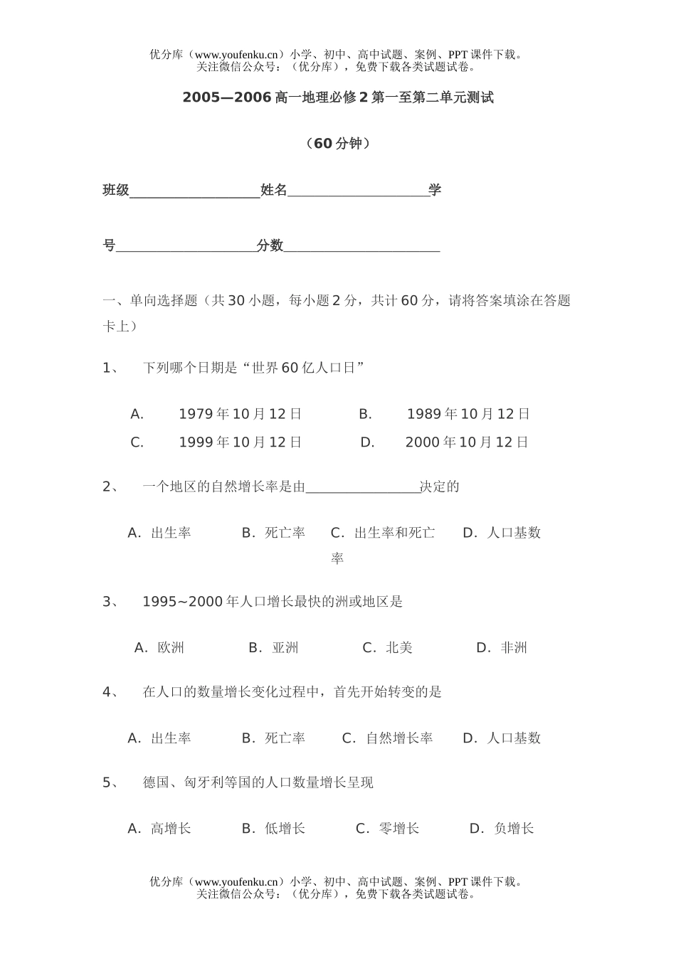 高中一年级地理人教版番禺必修2人口和城市试卷_第1页