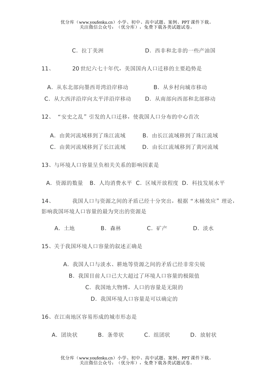 高中一年级地理人教版番禺必修2人口和城市试卷_第3页