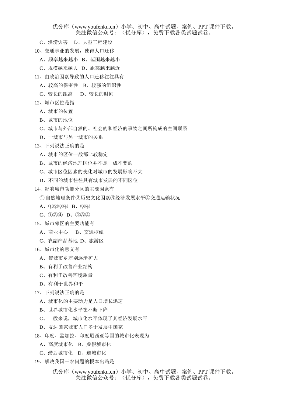 高中一年级地理湘教版必修Ⅱ下学期第一、第二单元练习试卷_第2页