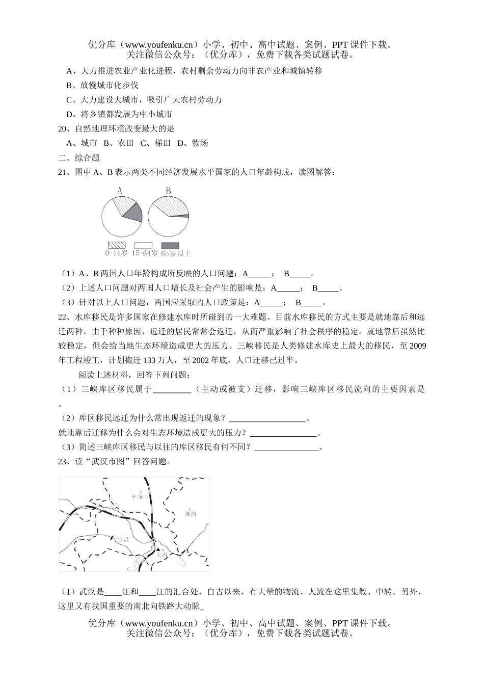 高中一年级地理湘教版必修Ⅱ下学期第一、第二单元练习试卷_第3页