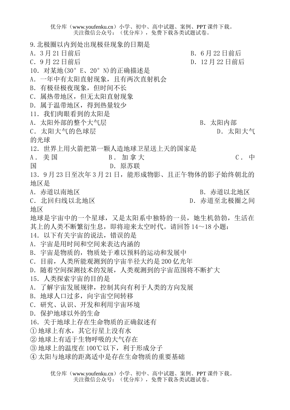 高中一年级地理第一章  行星地球试卷_第2页