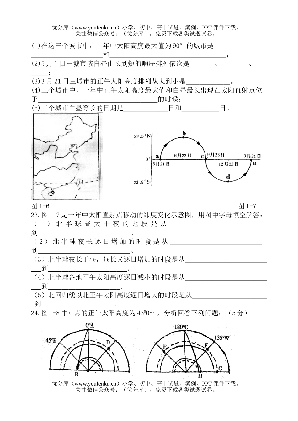 高中一年级地理第一章  行星地球试卷_第3页