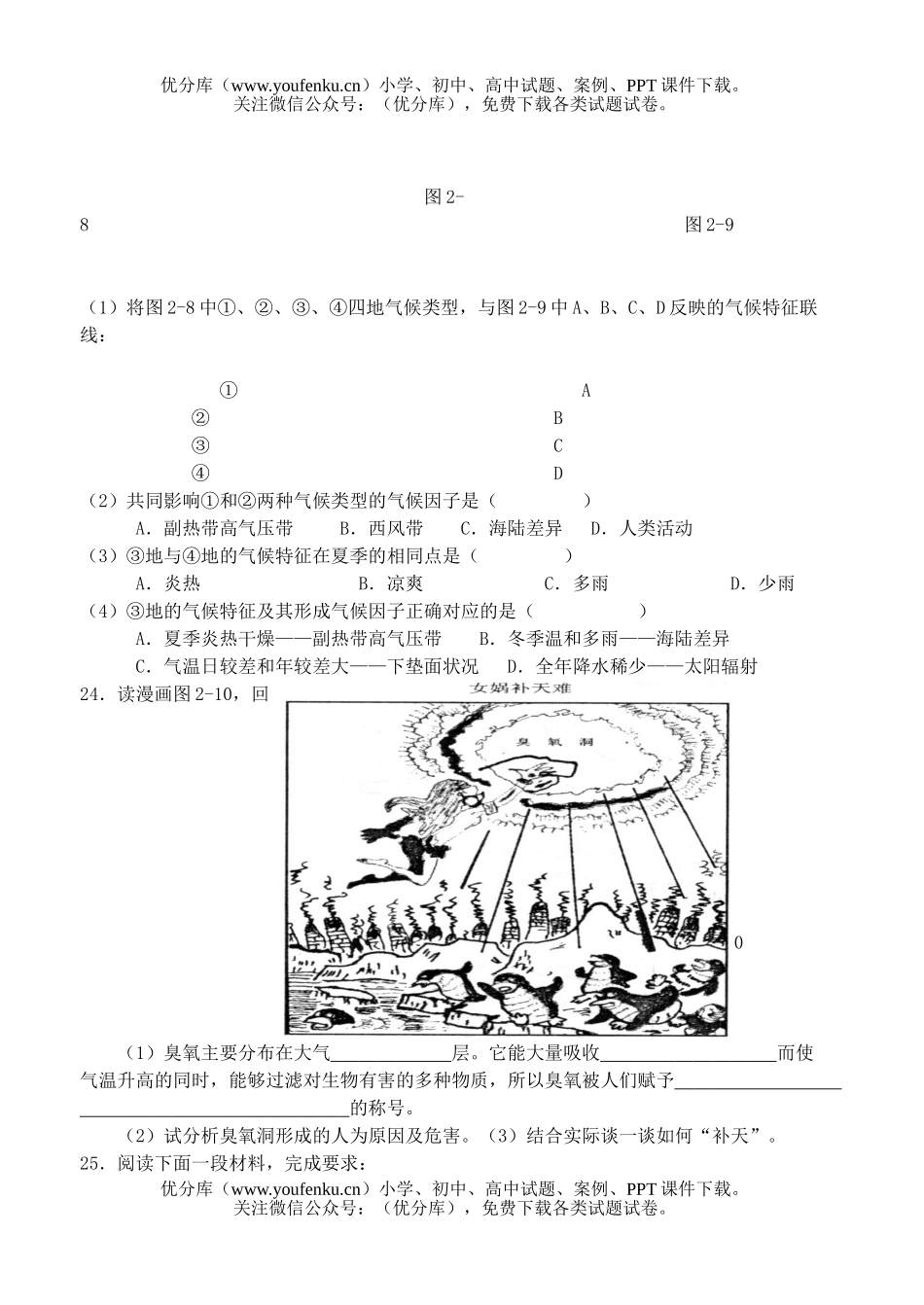 高中一年级地理第二章  大气试卷_第1页