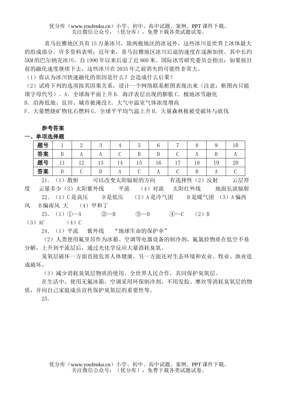 高中一年级地理第二章  大气试卷_第2页