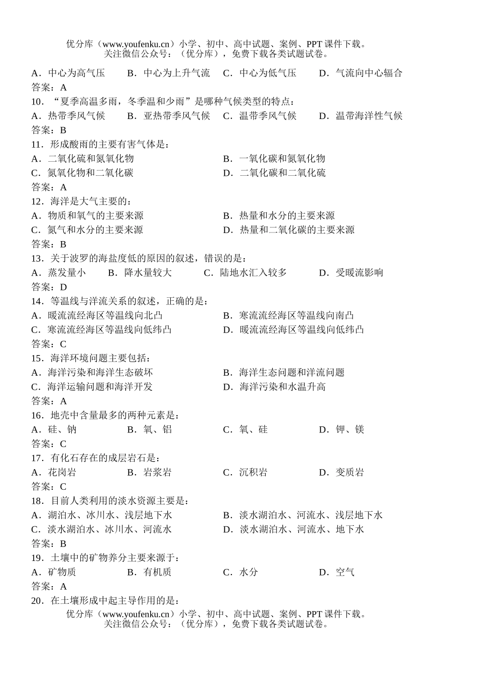 高中一年级地理会考模拟试卷_第2页
