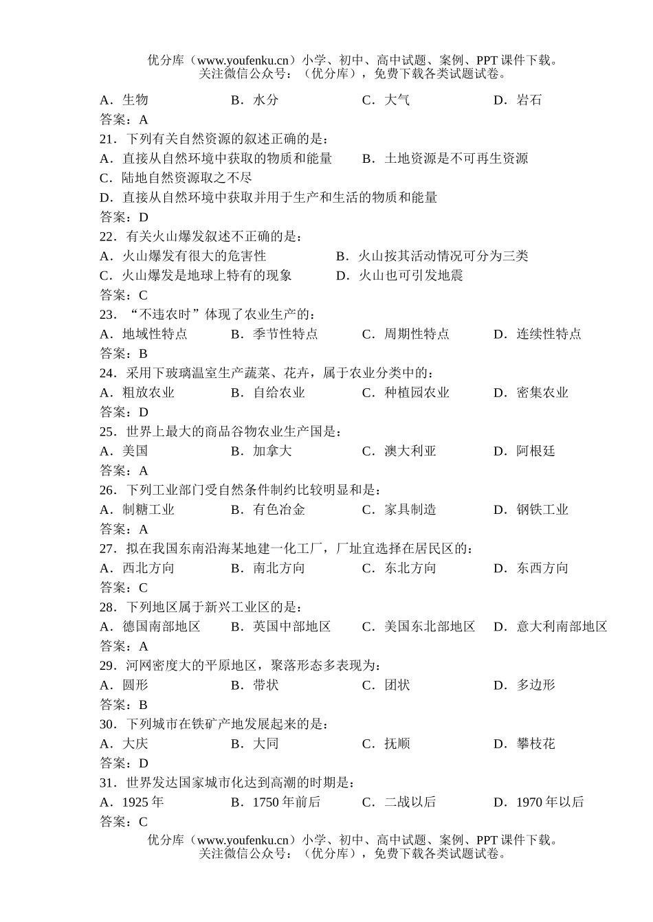 高中一年级地理会考模拟试卷_第3页