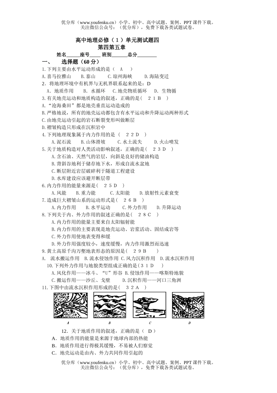 高中一年级地理必修(１)单元测四试卷_第1页