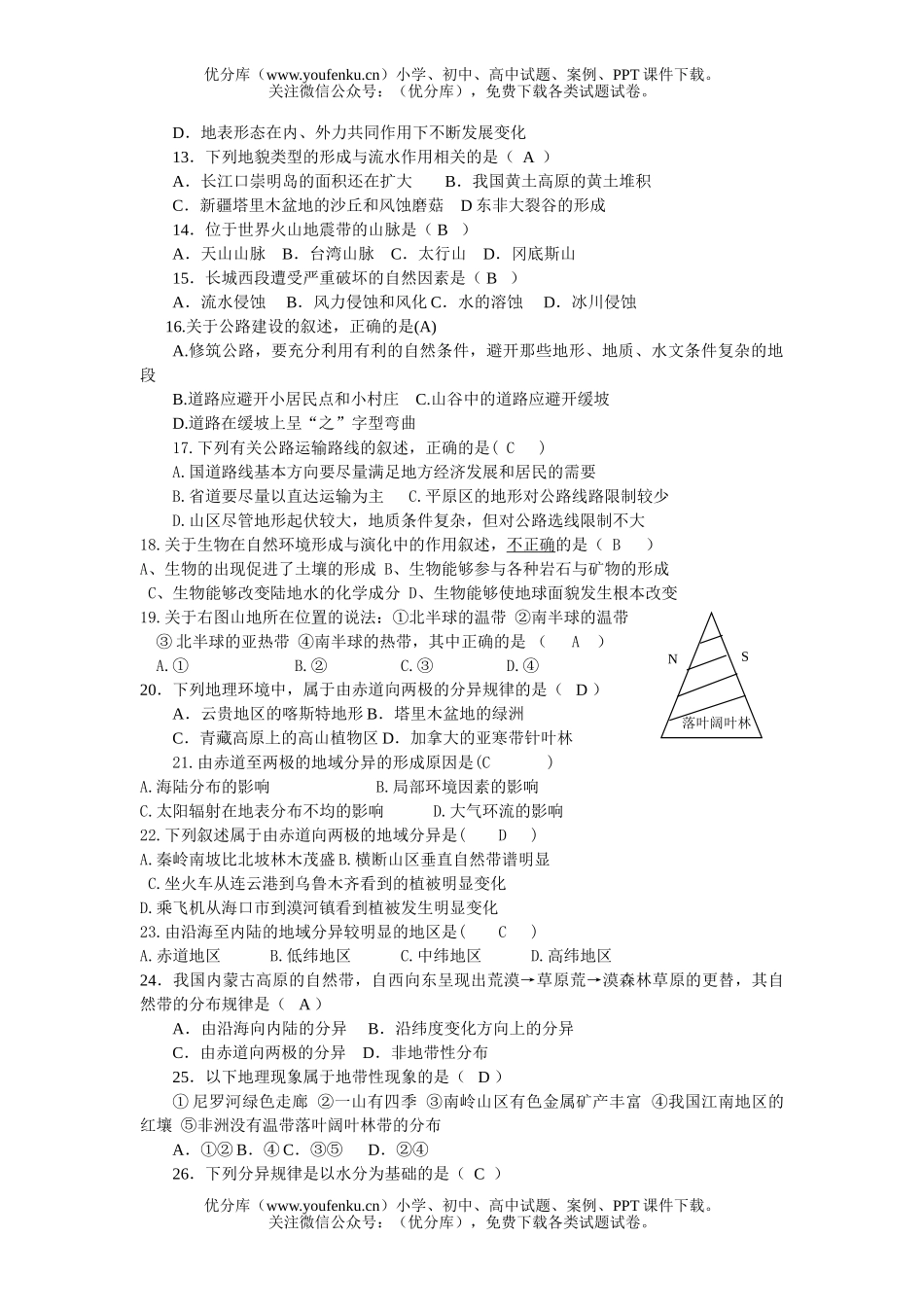 高中一年级地理必修(１)单元测四试卷_第2页
