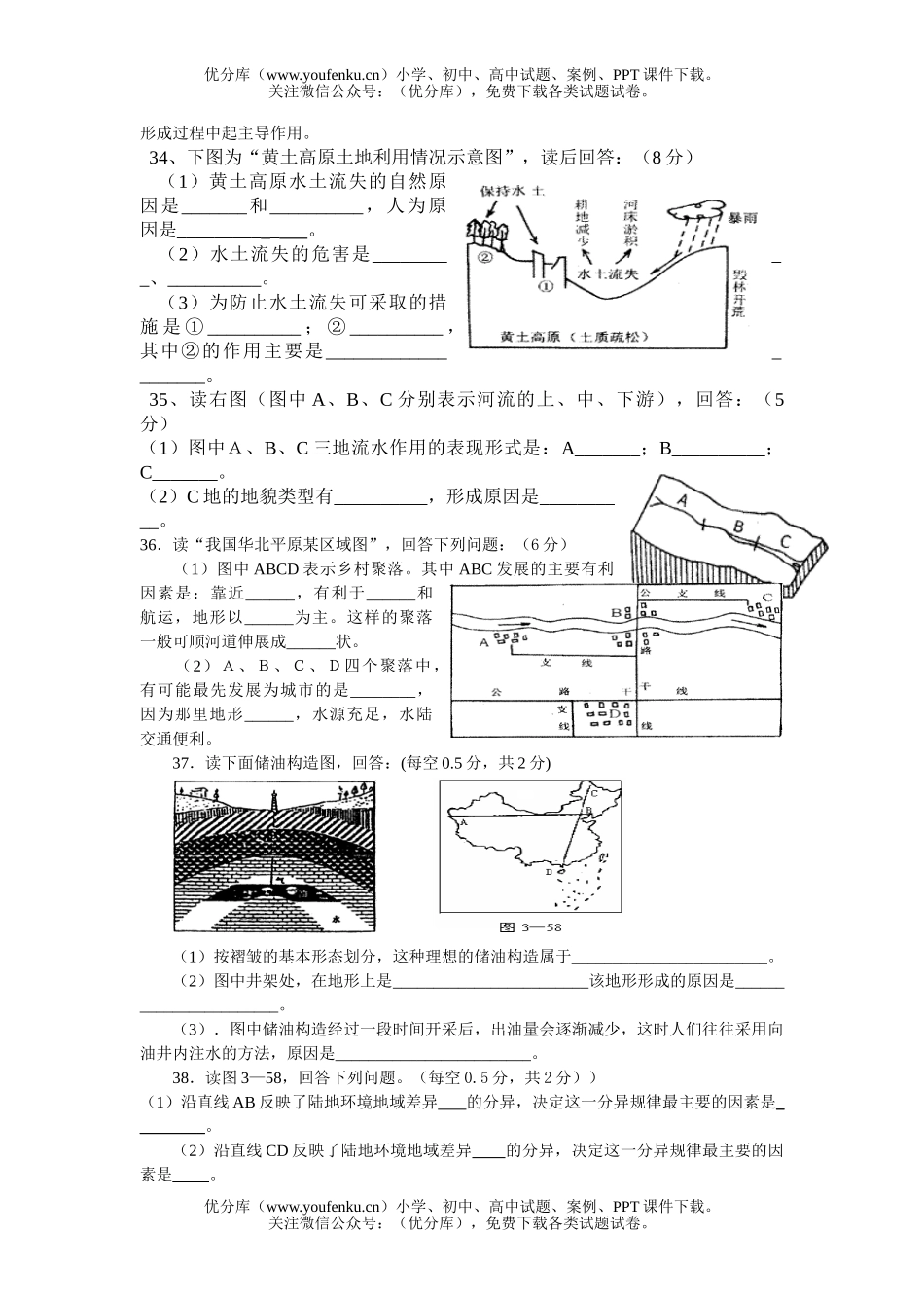 高中一年级地理必修(１)单元测四试卷_第3页