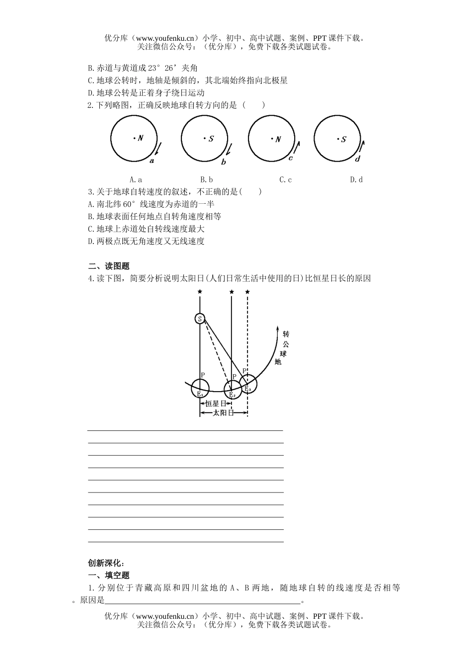 高中一年级地理地球运动的基本形式-自转和公转练习试卷_第2页