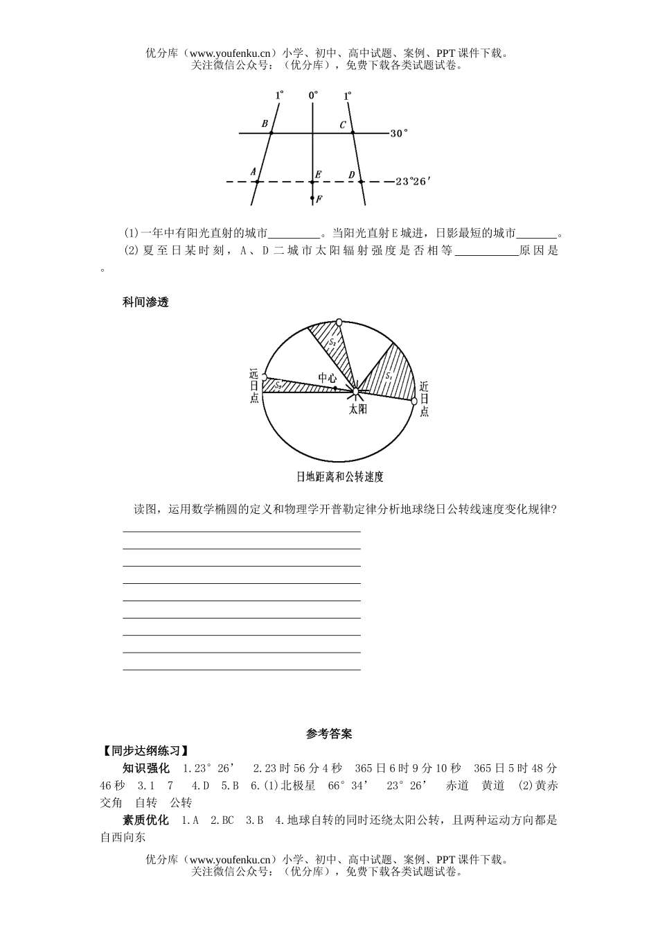 高中一年级地理地球运动的基本形式-自转和公转练习试卷_第3页