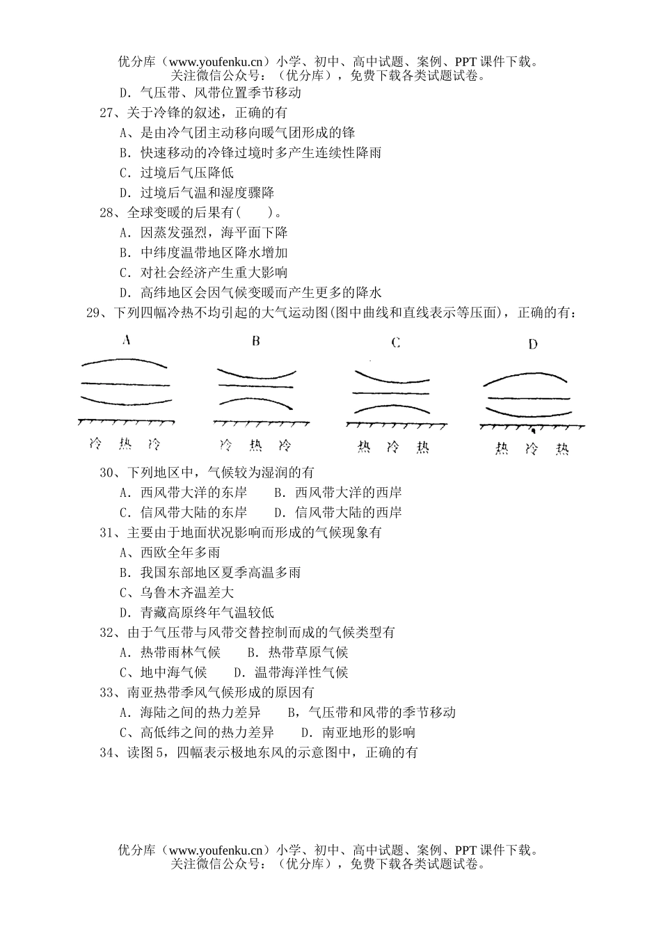 高中一年级地理下学期第二次月考试卷_第1页