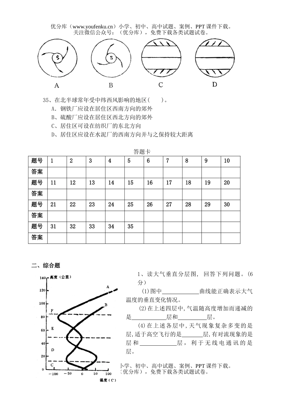 高中一年级地理下学期第二次月考试卷_第2页