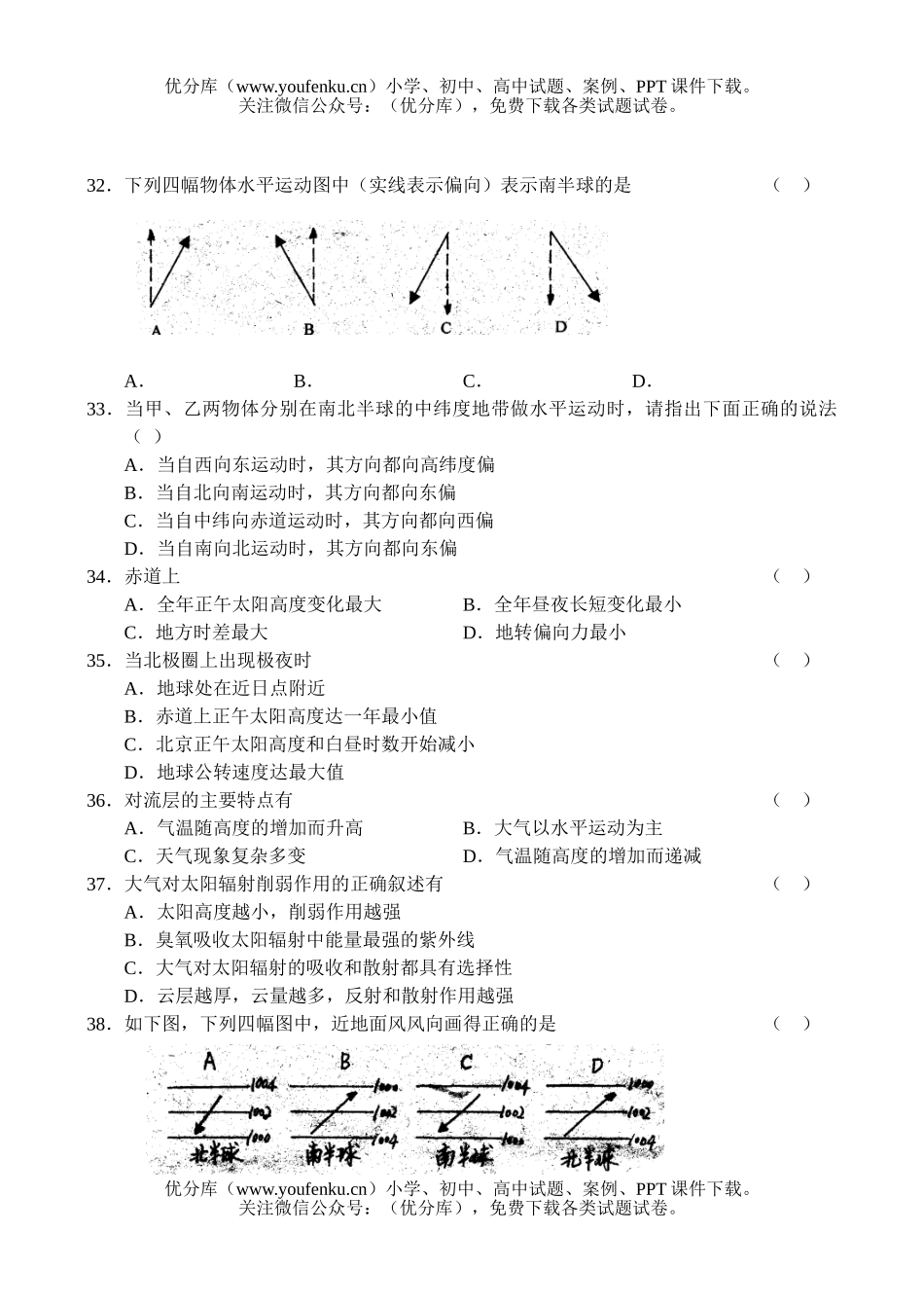 高中一年级地理上学期试卷_第3页