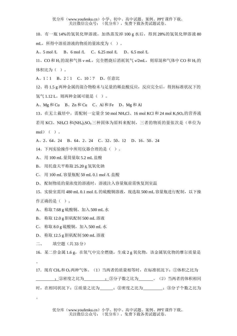 高中一年级化学提高测试卷_第2页