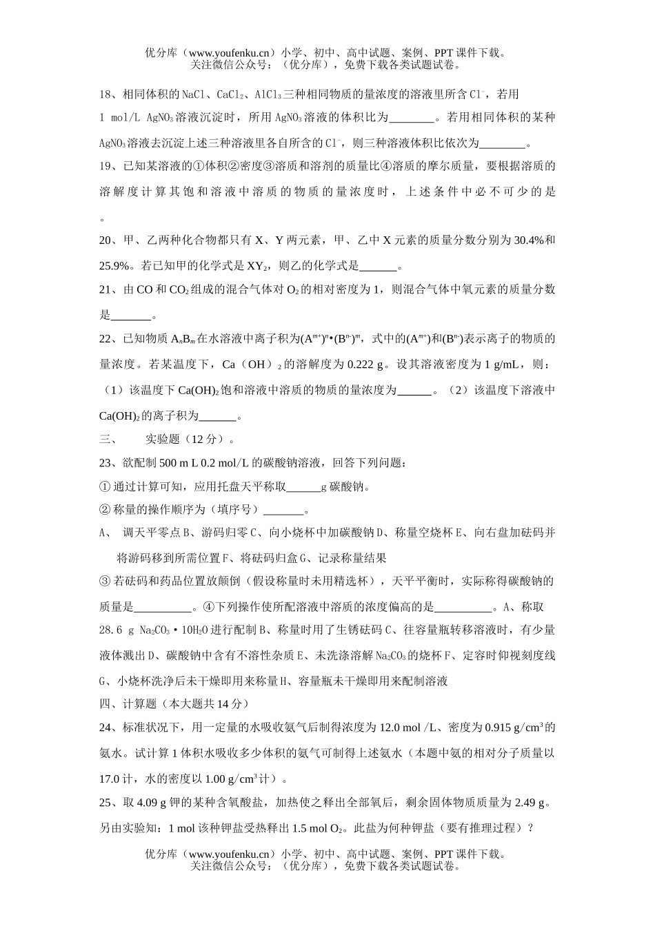 高中一年级化学提高测试卷_第3页